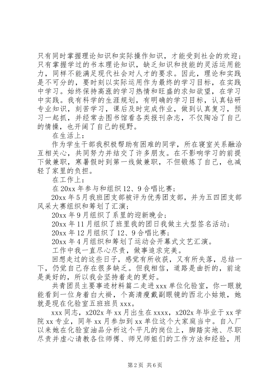 2023年共青团员主要事迹材料.docx_第2页