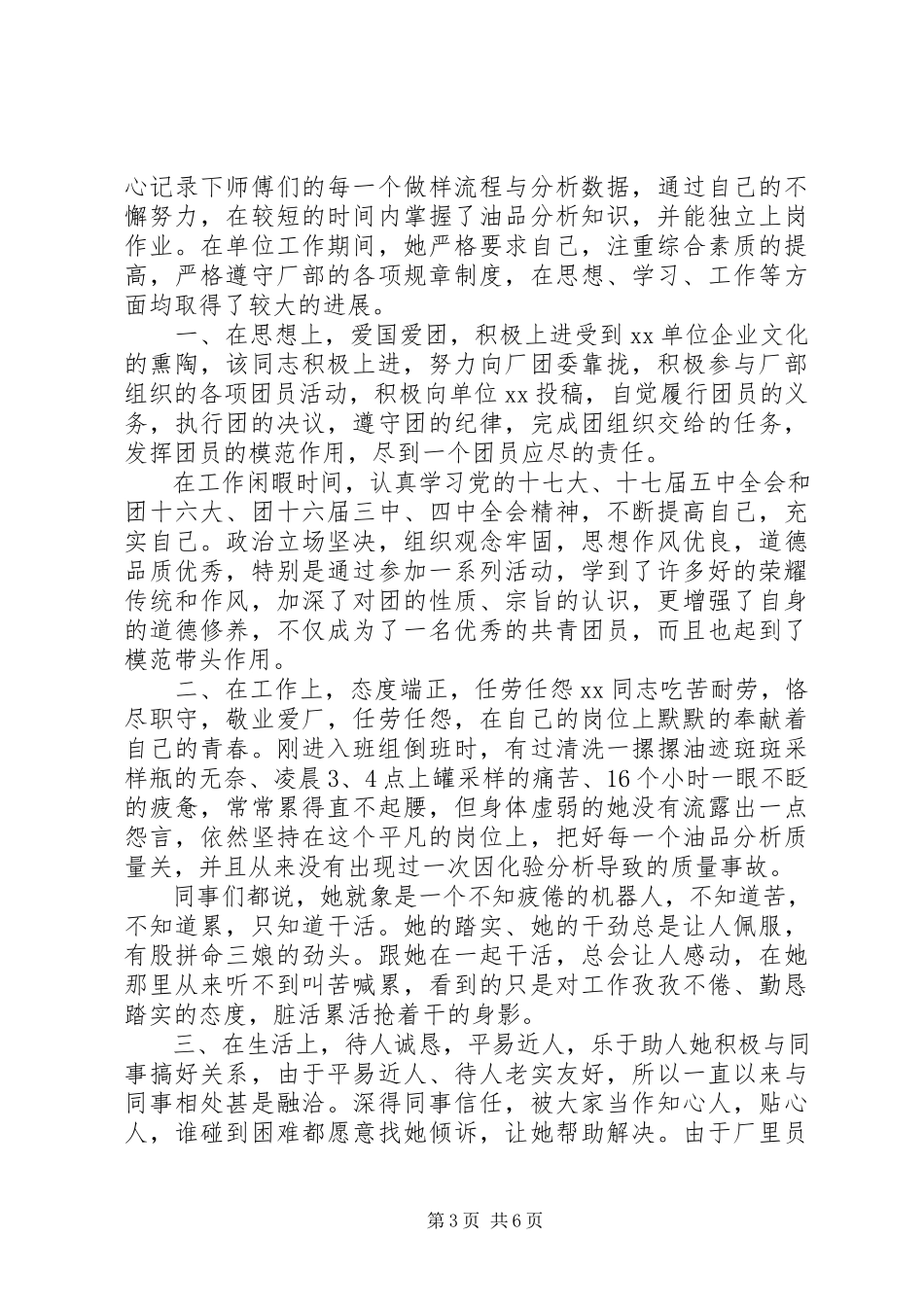 2023年共青团员主要事迹材料.docx_第3页