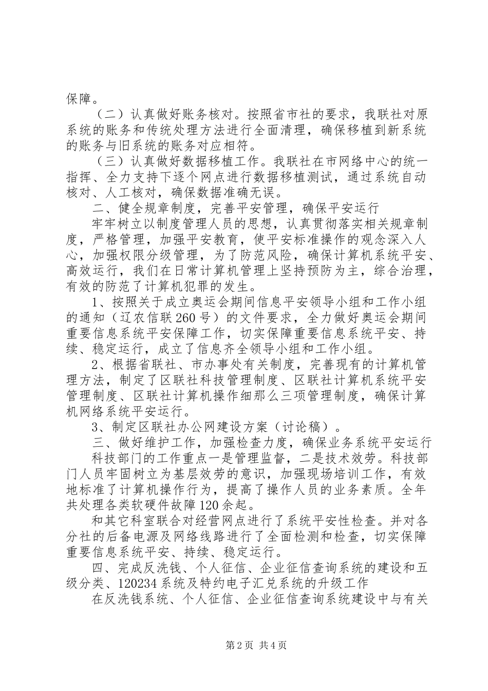 2023年科技部工作总结3篇.docx_第2页