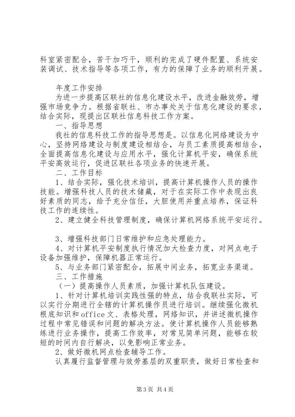 2023年科技部工作总结3篇.docx_第3页