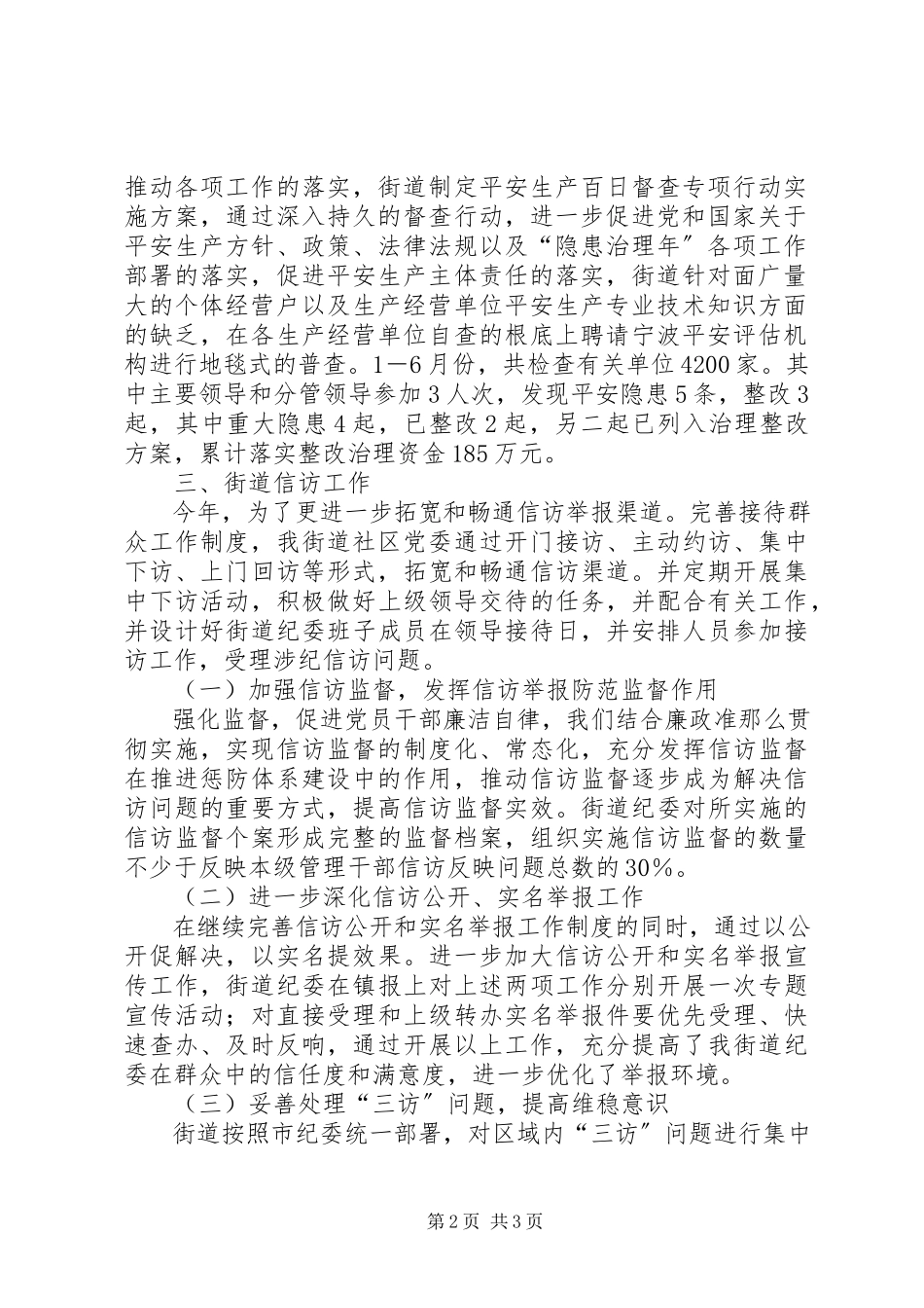 2023年社区上半年工作总结3.docx_第2页