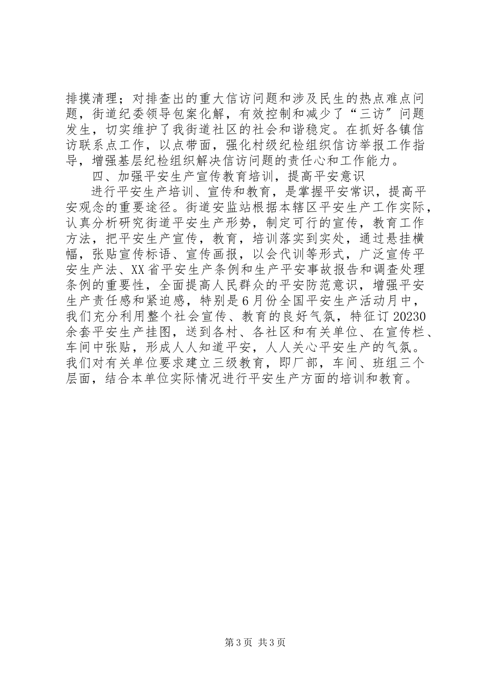 2023年社区上半年工作总结3.docx_第3页