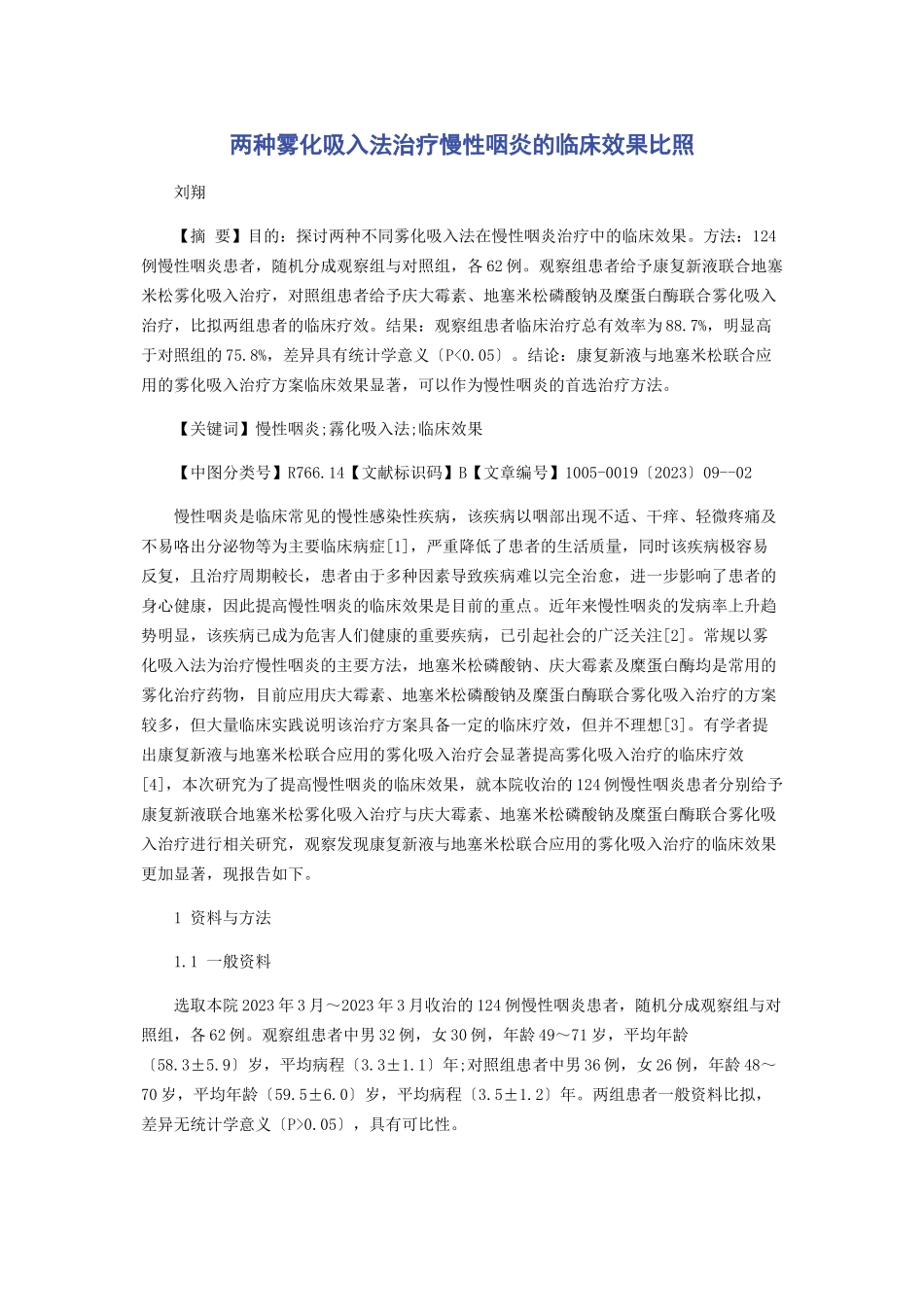 2023年两种雾化吸入法治疗慢性咽炎的临床效果对比.docx_第1页