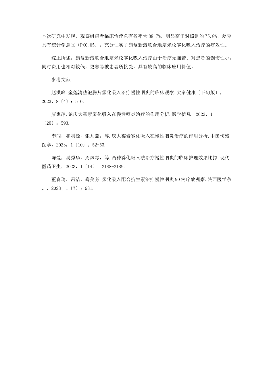 2023年两种雾化吸入法治疗慢性咽炎的临床效果对比.docx_第3页