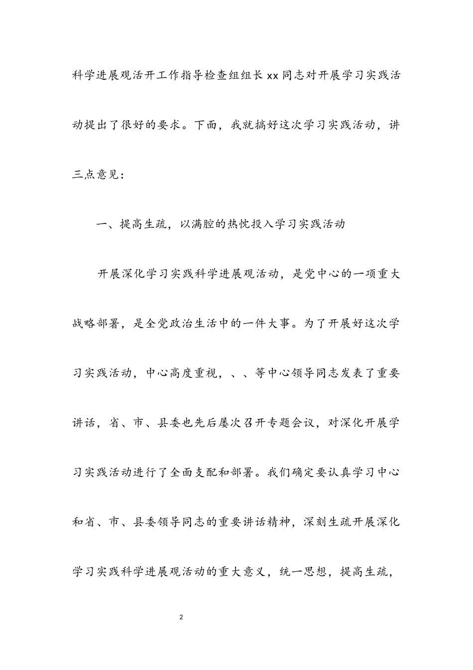 2023年建设系统科学发展观动员大会讲话.docx_第2页