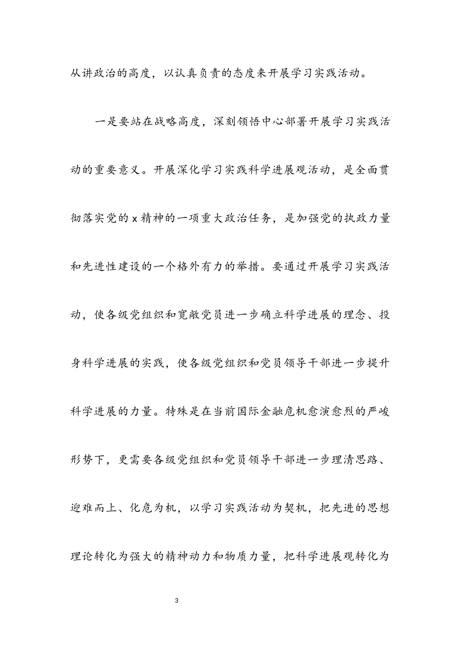 2023年建设系统科学发展观动员大会讲话.docx_第3页