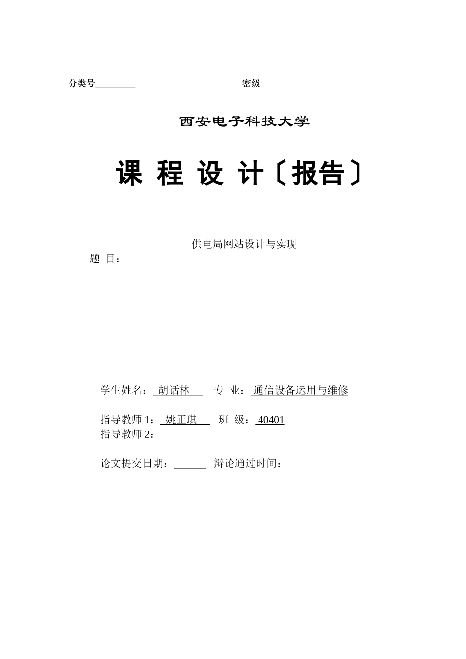 2023年网站设1计论文.docx_第1页