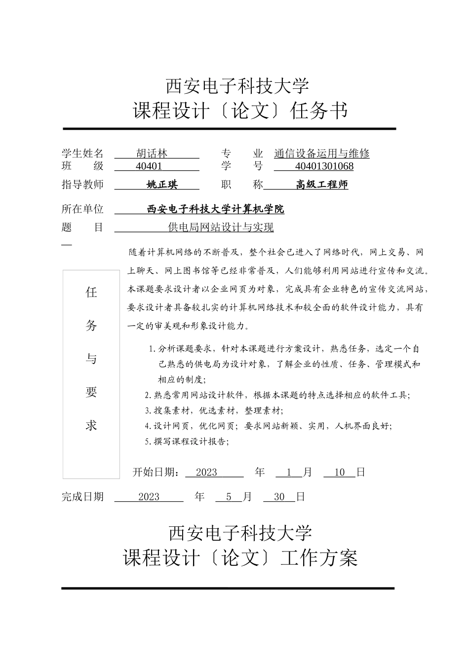 2023年网站设1计论文.docx_第2页