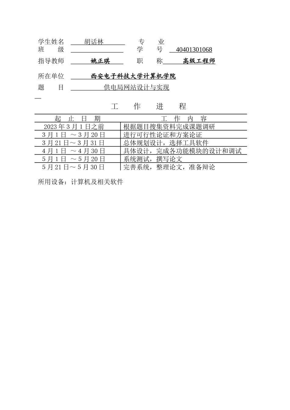 2023年网站设1计论文.docx_第3页