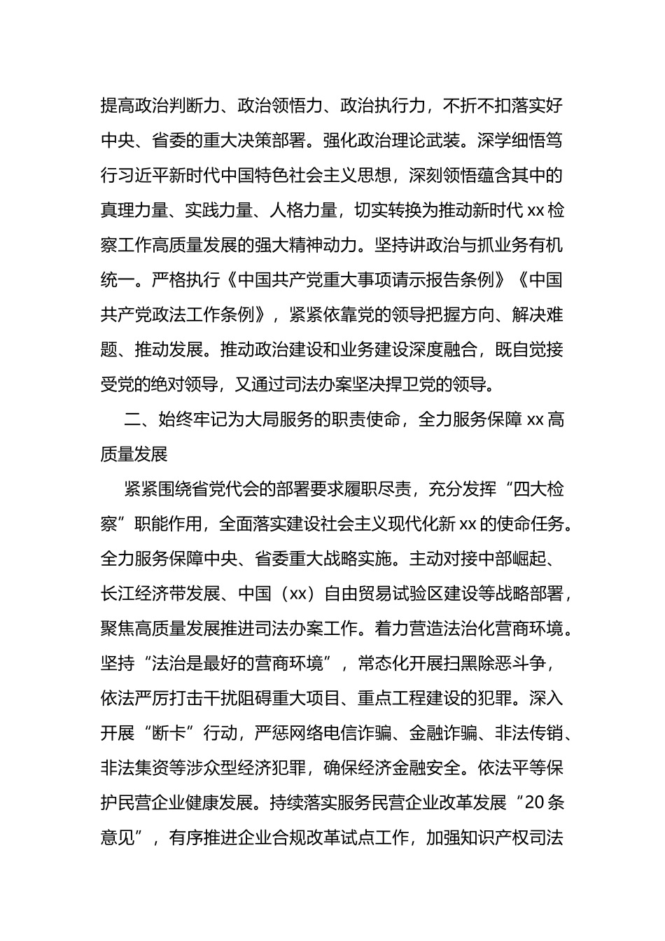 检察院学习省党代会研讨发言.docx_第2页