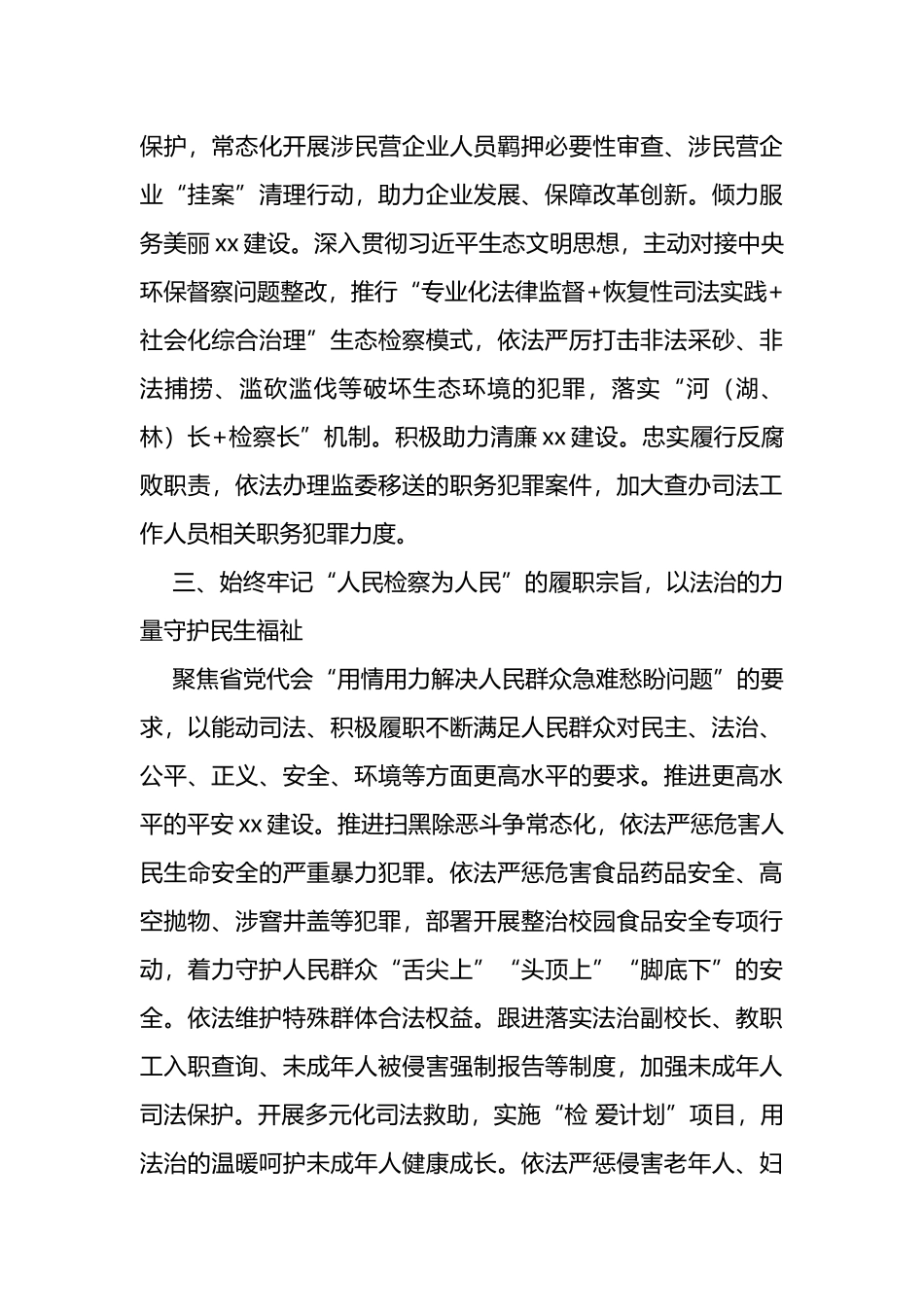 检察院学习省党代会研讨发言.docx_第3页
