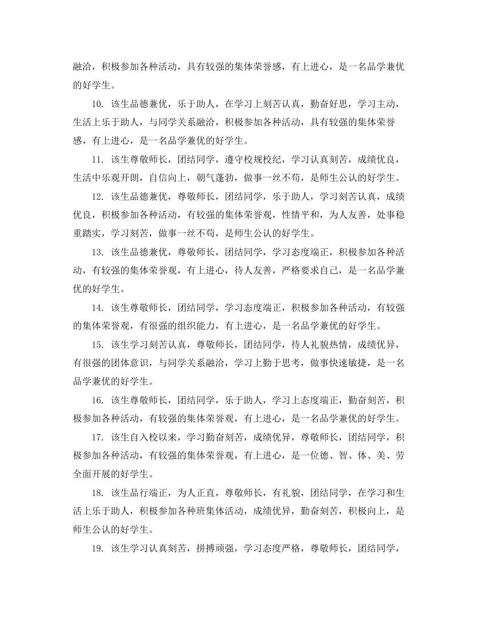 2023年高中班级学期评语.docx_第2页