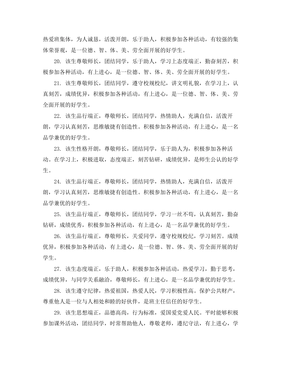 2023年高中班级学期评语.docx_第3页