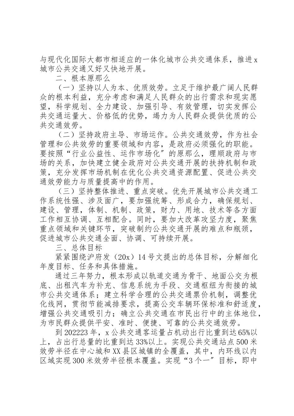 2023年城市公共交通三年行动计划.docx_第2页