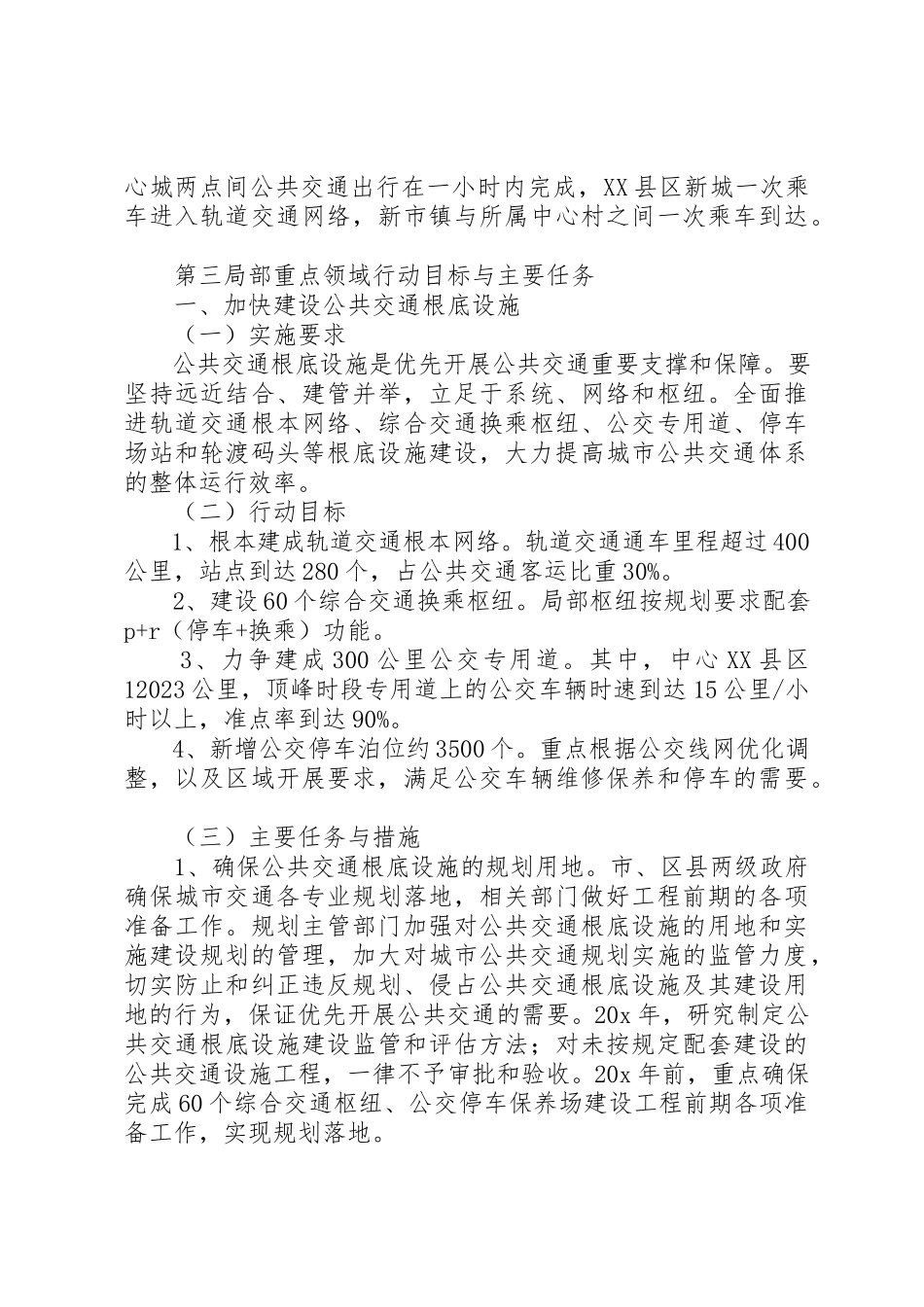 2023年城市公共交通三年行动计划.docx_第3页