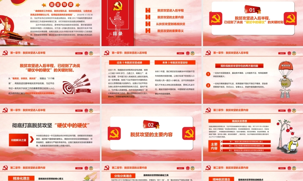 彻底打赢脱贫攻坚硬仗中的硬仗.pptx