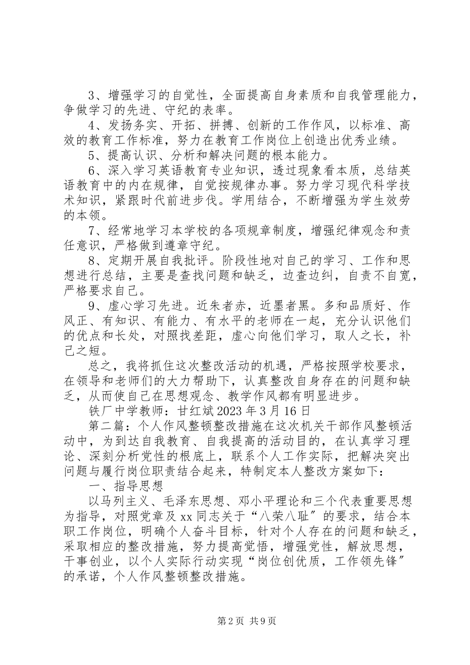 2023年甘红斌个人作风整顿整改措施.docx_第2页