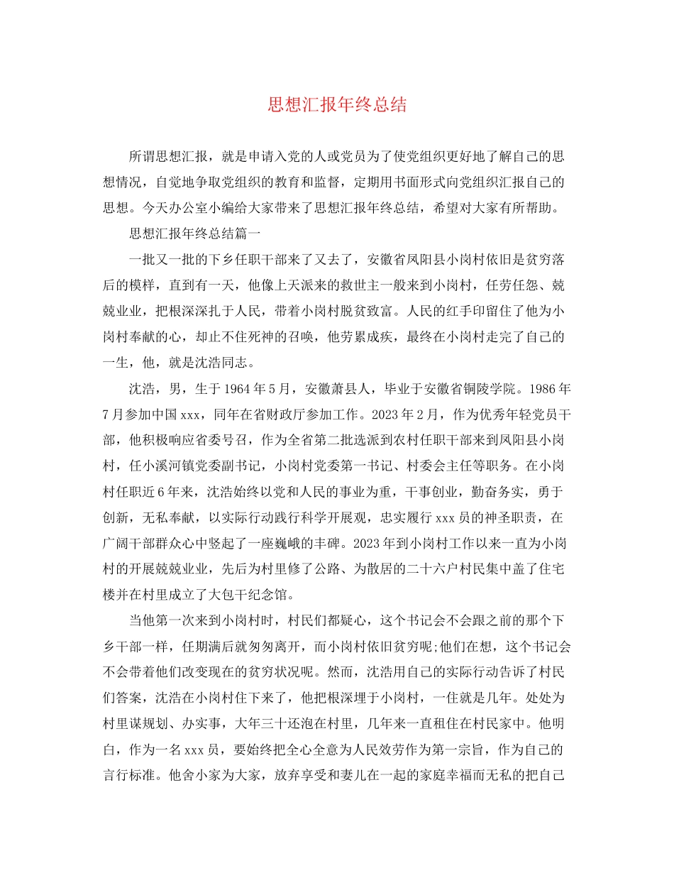 2023年思想汇报终总结.docx_第1页