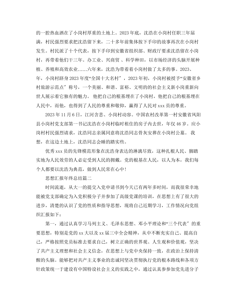 2023年思想汇报终总结.docx_第2页