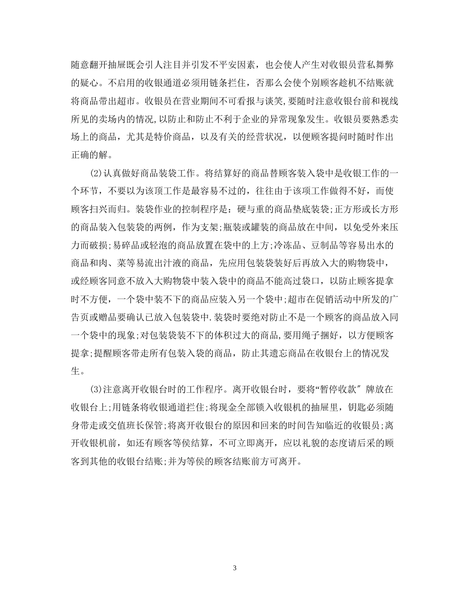 2023年个人总结及自我鉴定.docx_第3页