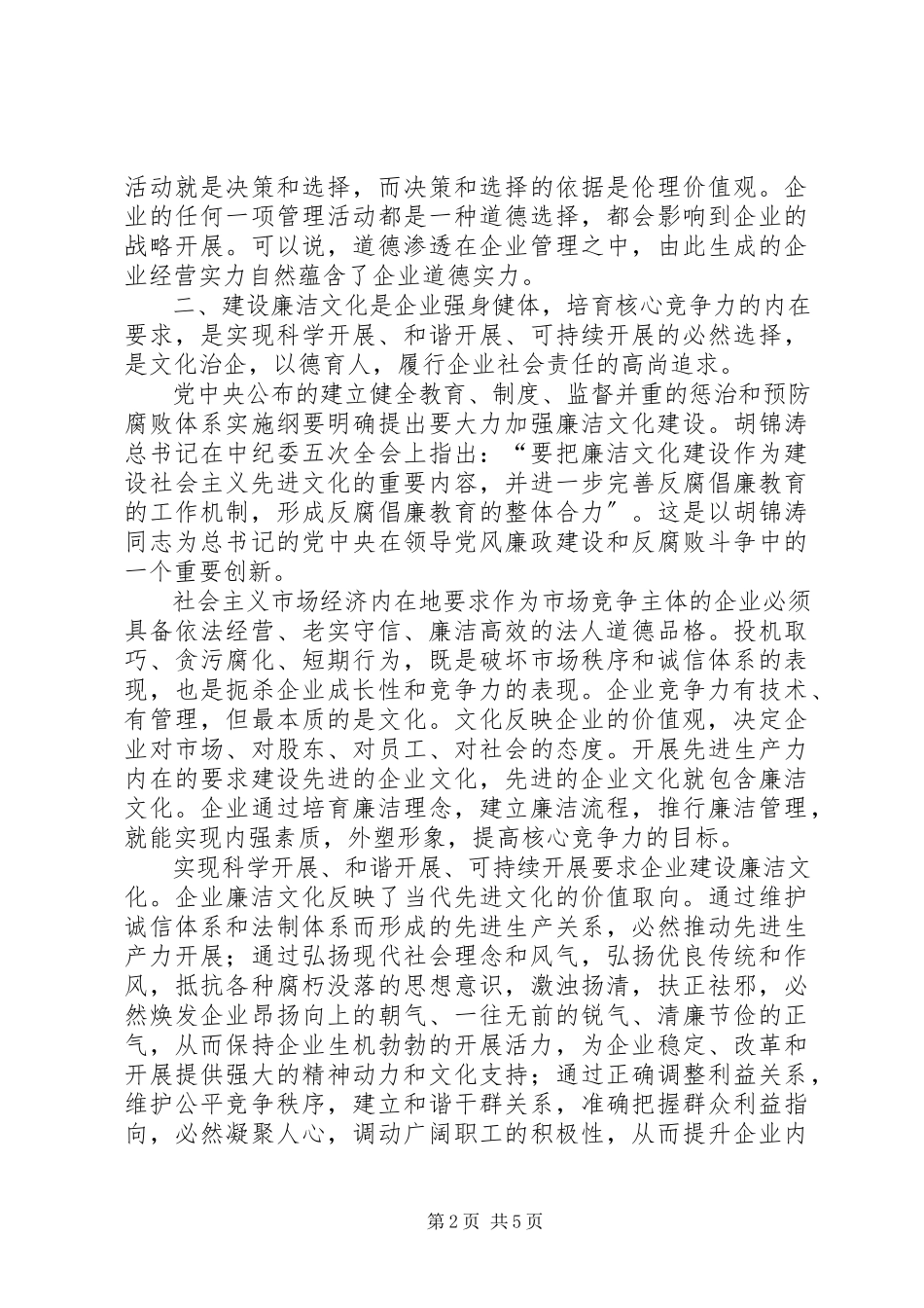 2023年学习创新是企业发展的软实力.docx_第2页