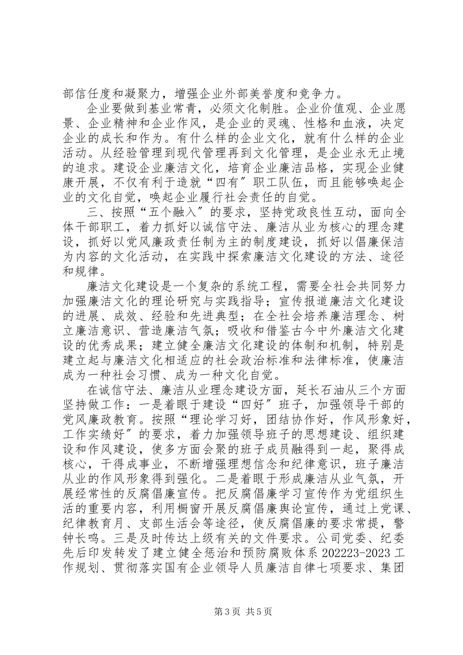 2023年学习创新是企业发展的软实力.docx_第3页