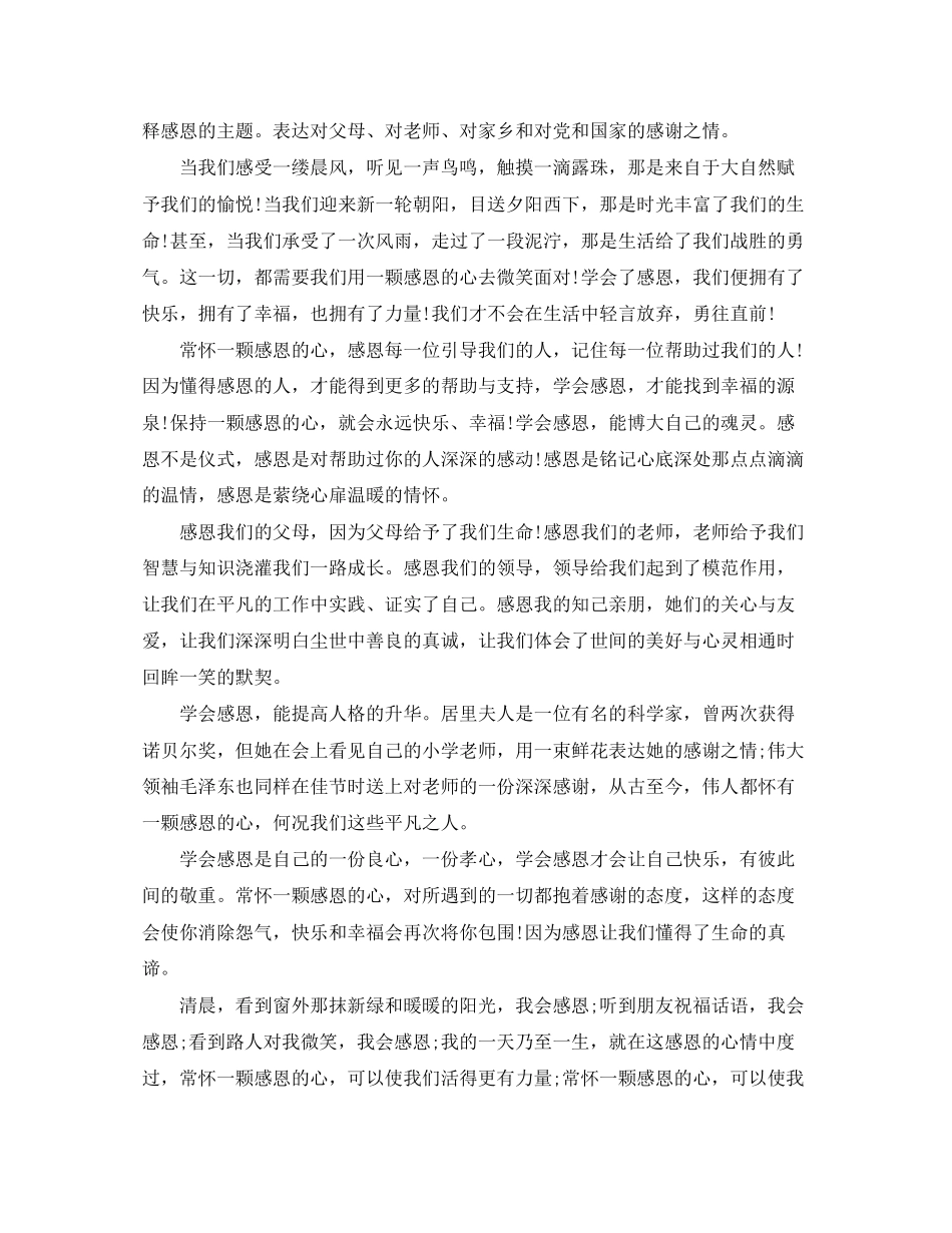 2023年感恩的演讲稿集锦.docx_第2页