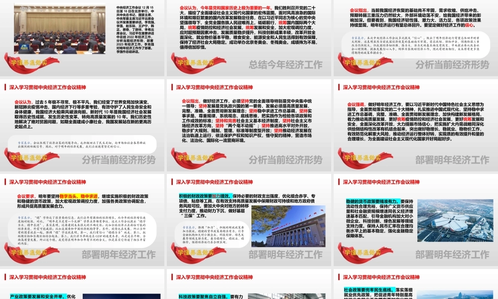 深入学习贯彻中央经济工作会议精神.pptx