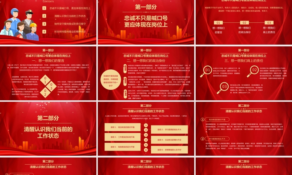 爱岗敬业 忠诚担当PPT.pptx