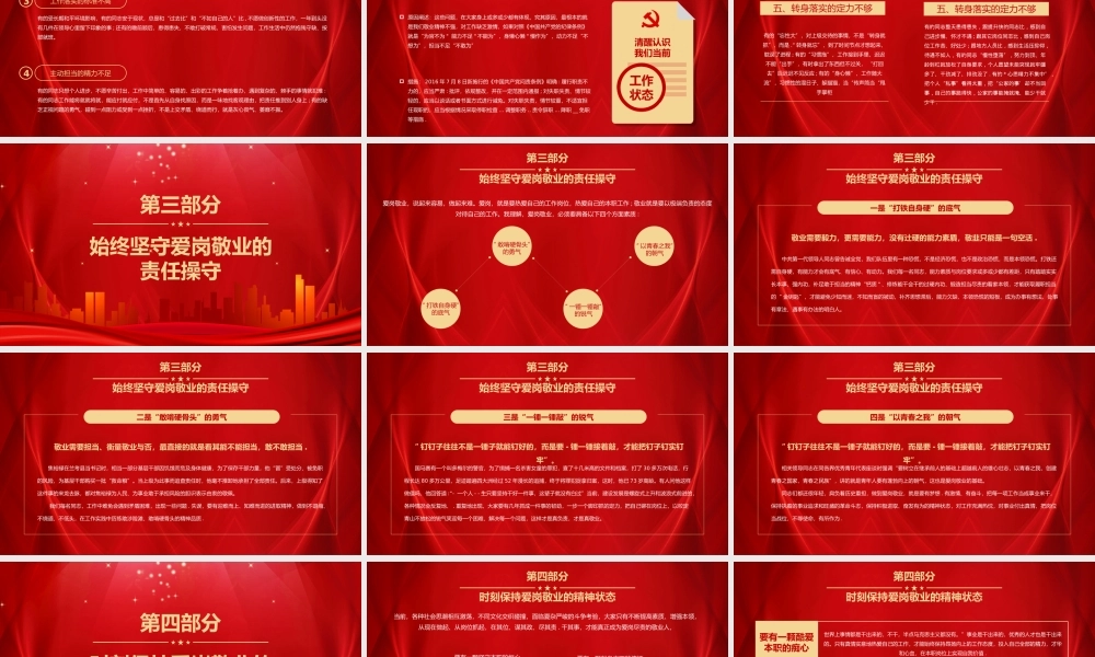 爱岗敬业 忠诚担当PPT.pptx