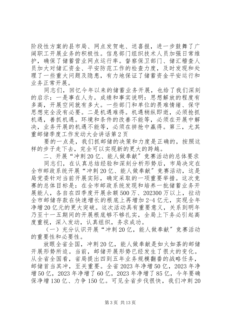2023年邮储季度工作动员大会致辞.docx_第3页