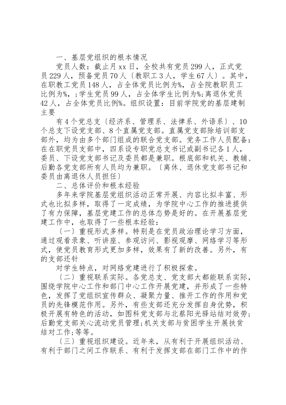 2023年基层党建工作指导站调查研究制度.doc_第2页