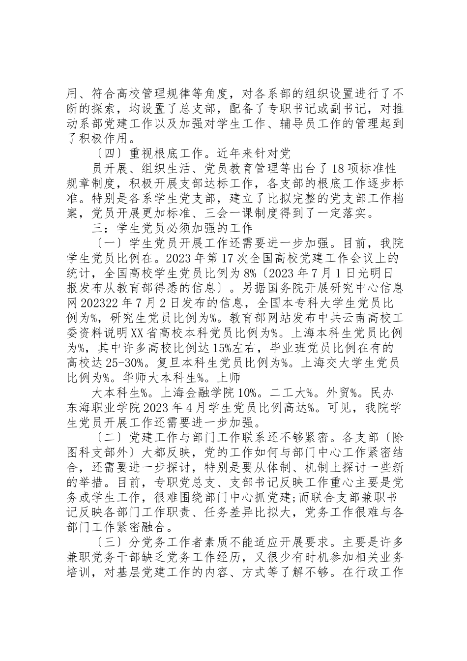 2023年基层党建工作指导站调查研究制度.doc_第3页