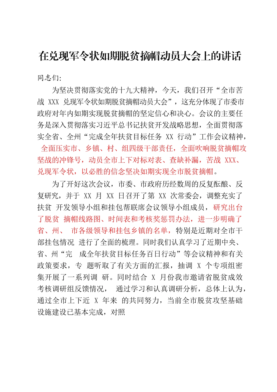 这 7 篇脱贫攻坚会议讲话能让你的材料更有指导性和操作性.doc_第3页