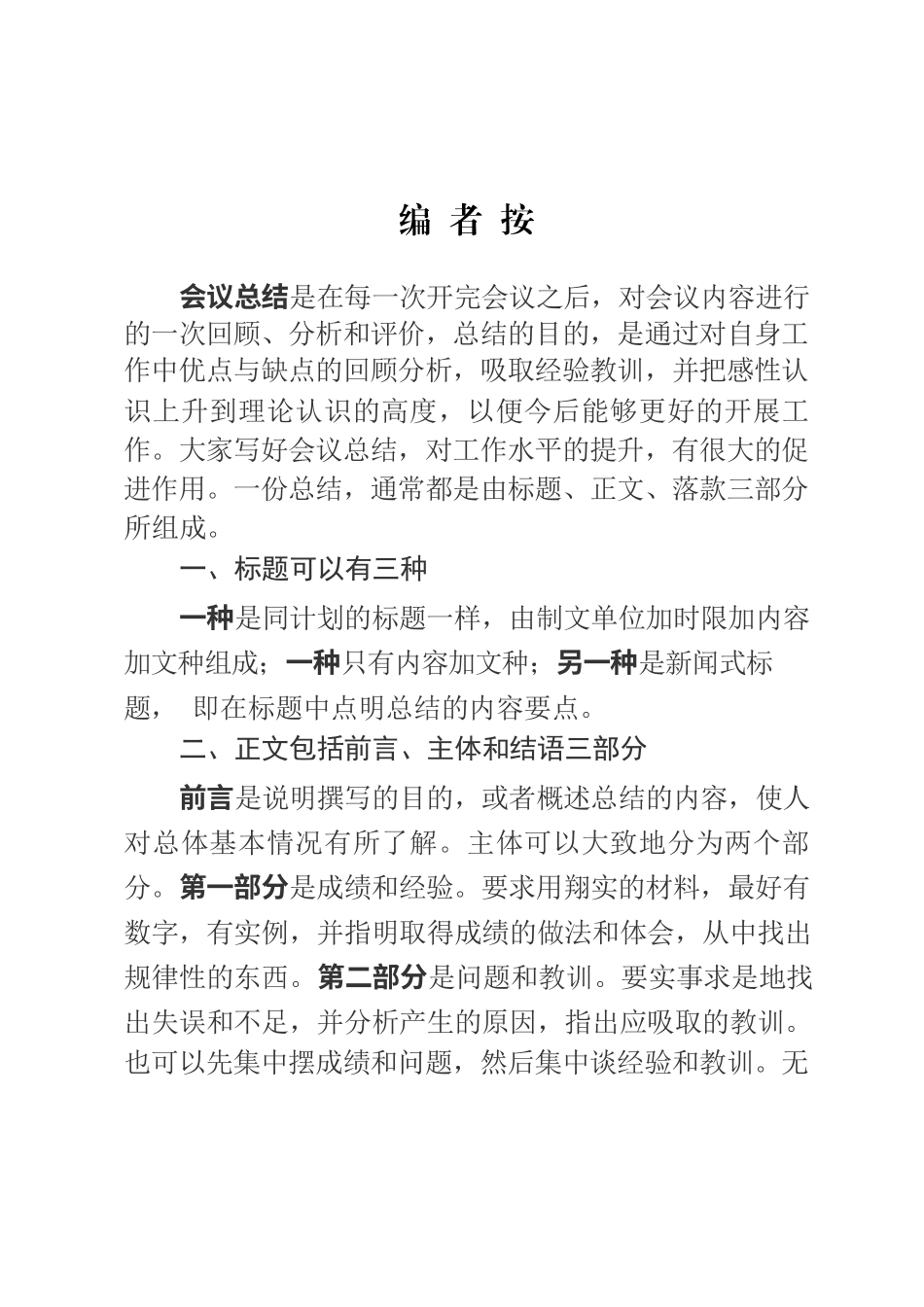 精彩的会议总结材料范文赏析19篇（仅限学习请勿抄袭）.docx_第2页