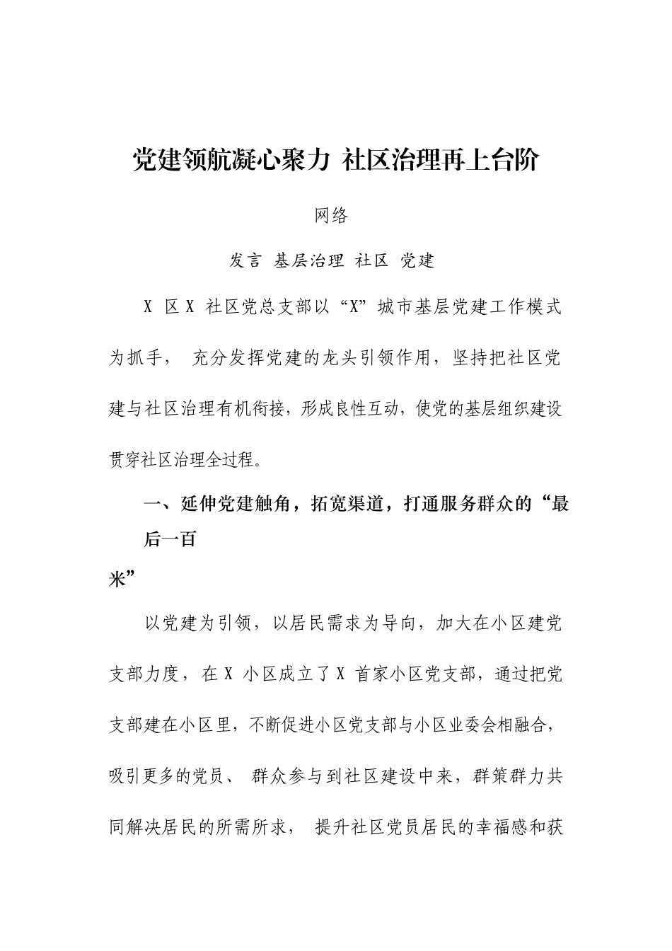 基层治理讲话及交流发言汇编基层治理讲话及交流发言汇编基层治理讲话及交流发言汇编14篇.docx_第2页