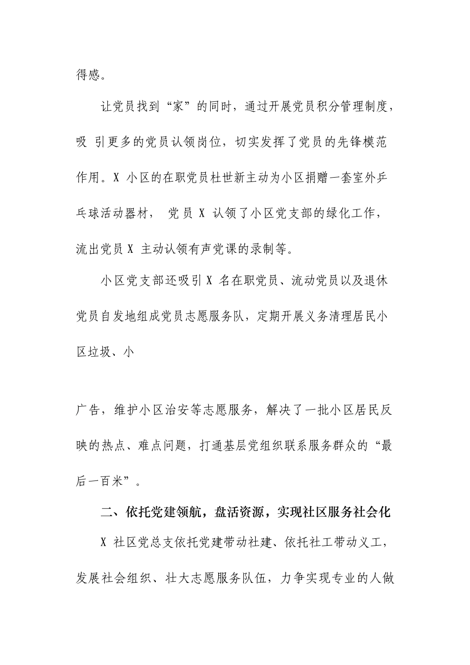 基层治理讲话及交流发言汇编基层治理讲话及交流发言汇编基层治理讲话及交流发言汇编14篇.docx_第3页