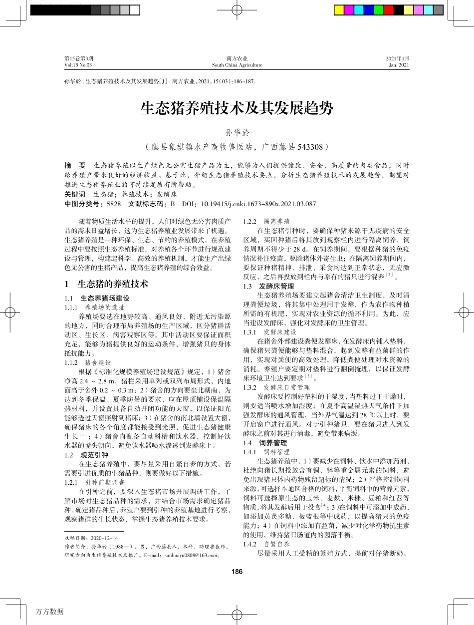 042生态猪养殖技术及其发展趋势.pdf_第1页