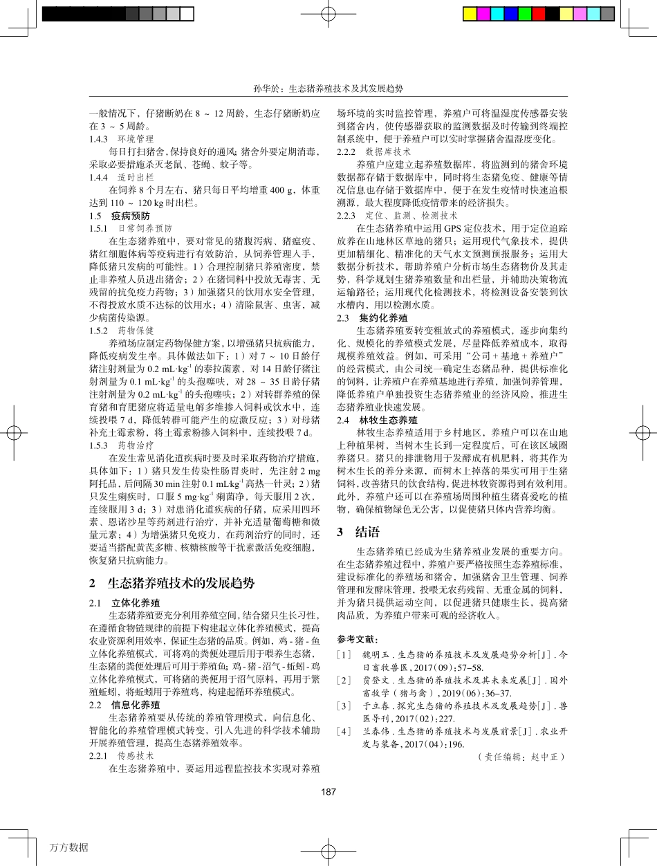 042生态猪养殖技术及其发展趋势.pdf_第2页