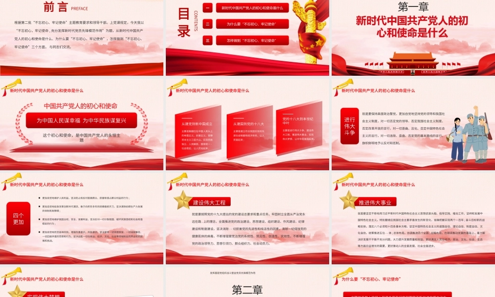 发挥党组织战斗堡垒先锋模范作用PPT模板.pptx