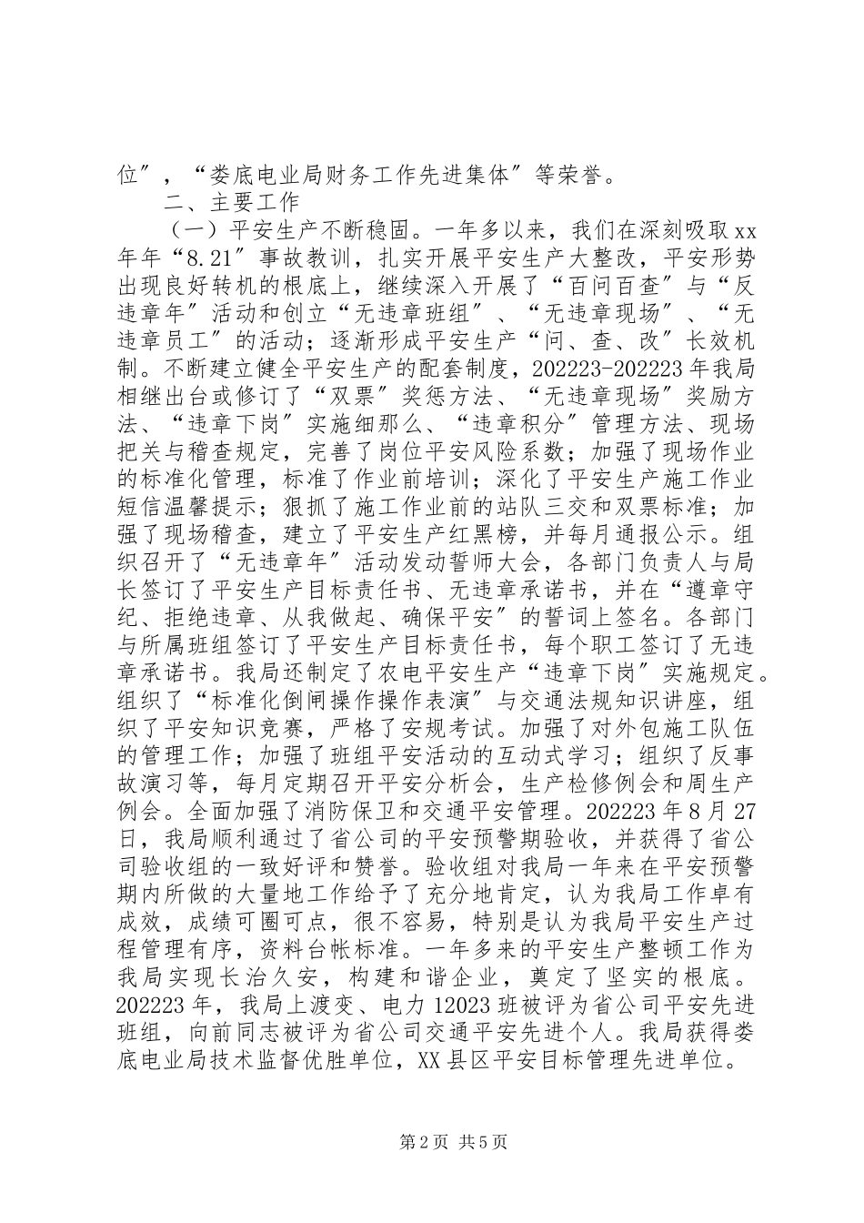 2023年供电企业复查工作情况汇报.docx_第2页