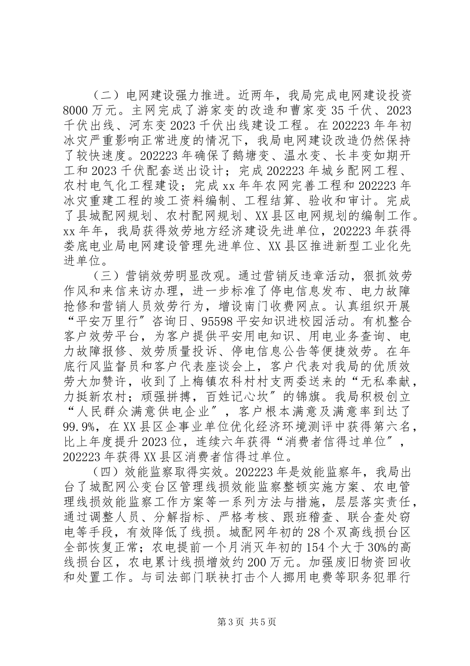 2023年供电企业复查工作情况汇报.docx_第3页