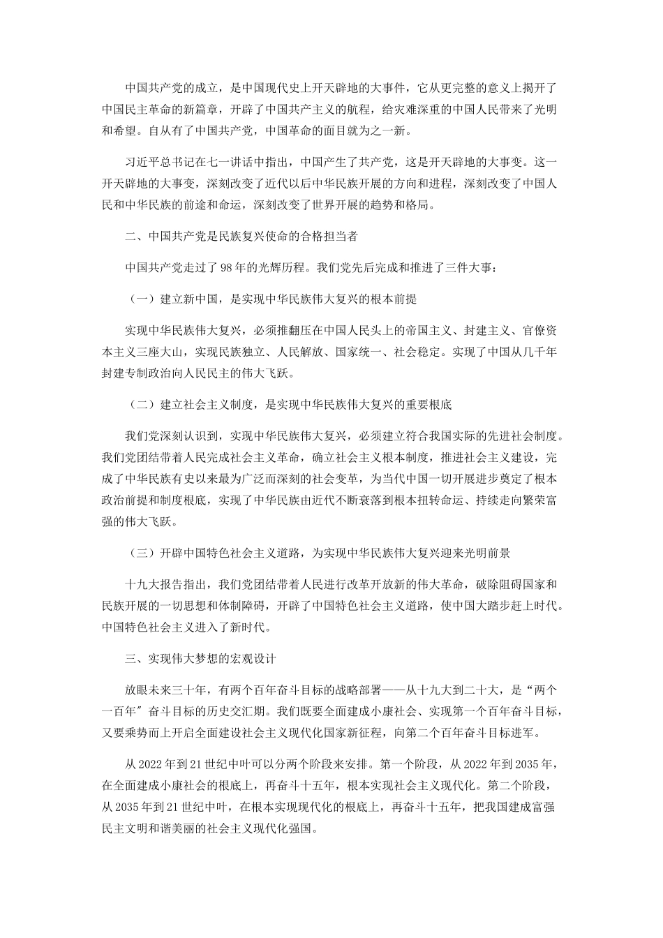 2023年新时代中国共产党的历史使命.docx_第2页