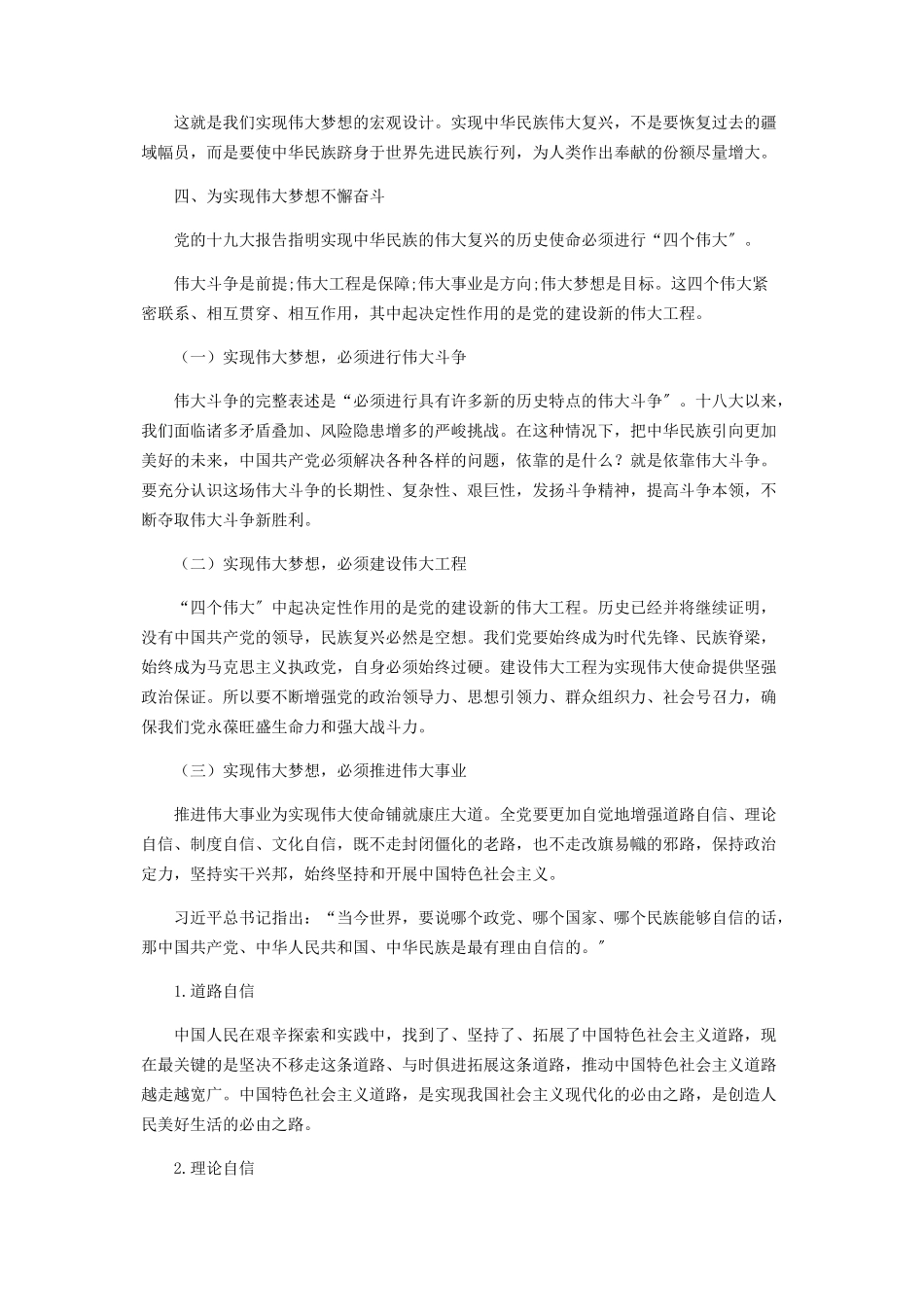 2023年新时代中国共产党的历史使命.docx_第3页