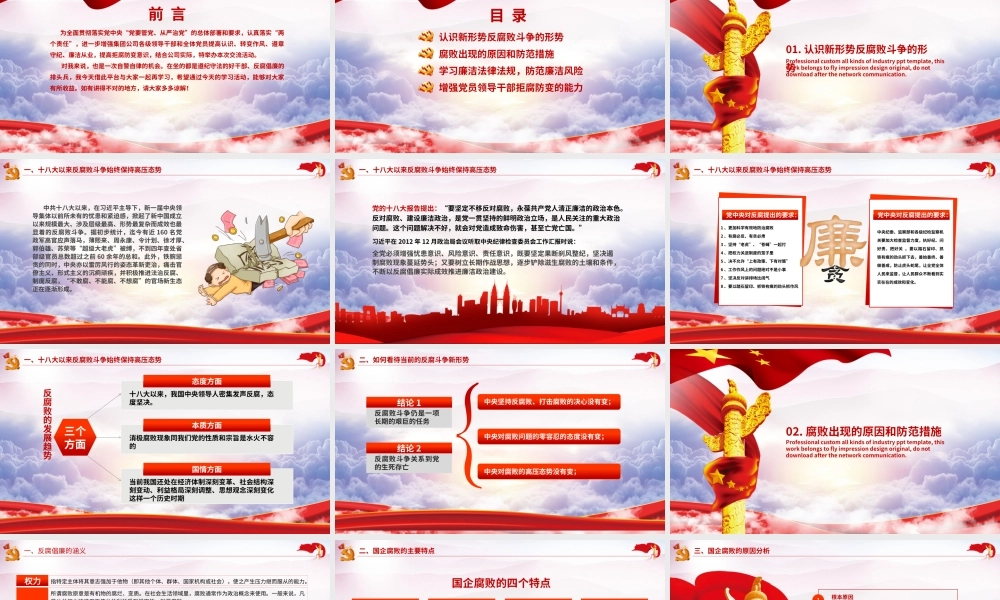 红色党政廉政教育党员干部学习PPT模板.pptx