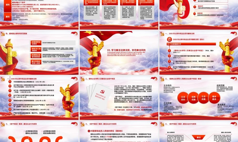 红色党政廉政教育党员干部学习PPT模板.pptx