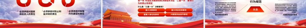 红色党政廉政教育党员干部学习PPT模板.pptx