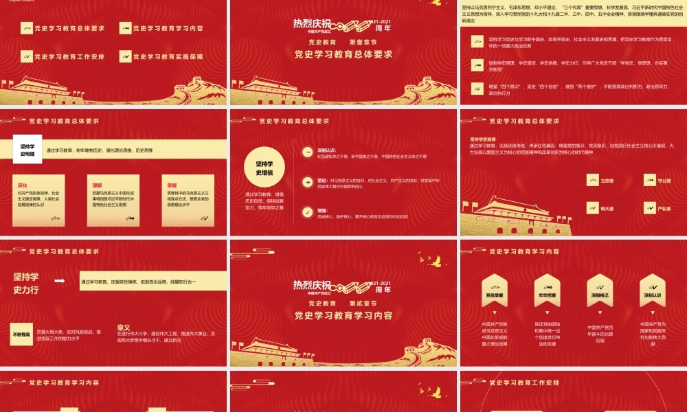 红黄小学生党史学习动员党课学习.pptx