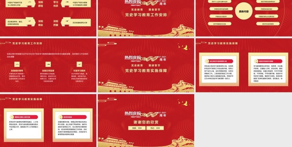 红黄小学生党史学习动员党课学习.pptx