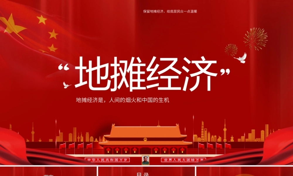 红色解析地摊经济发展状况与趋势PPT模板.pptx